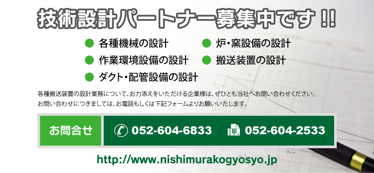 技術設計パートナー募集中です!!