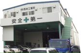 本社工場